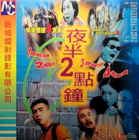 2點鐘|夜半2点钟 夜半2點鐘 (1997)